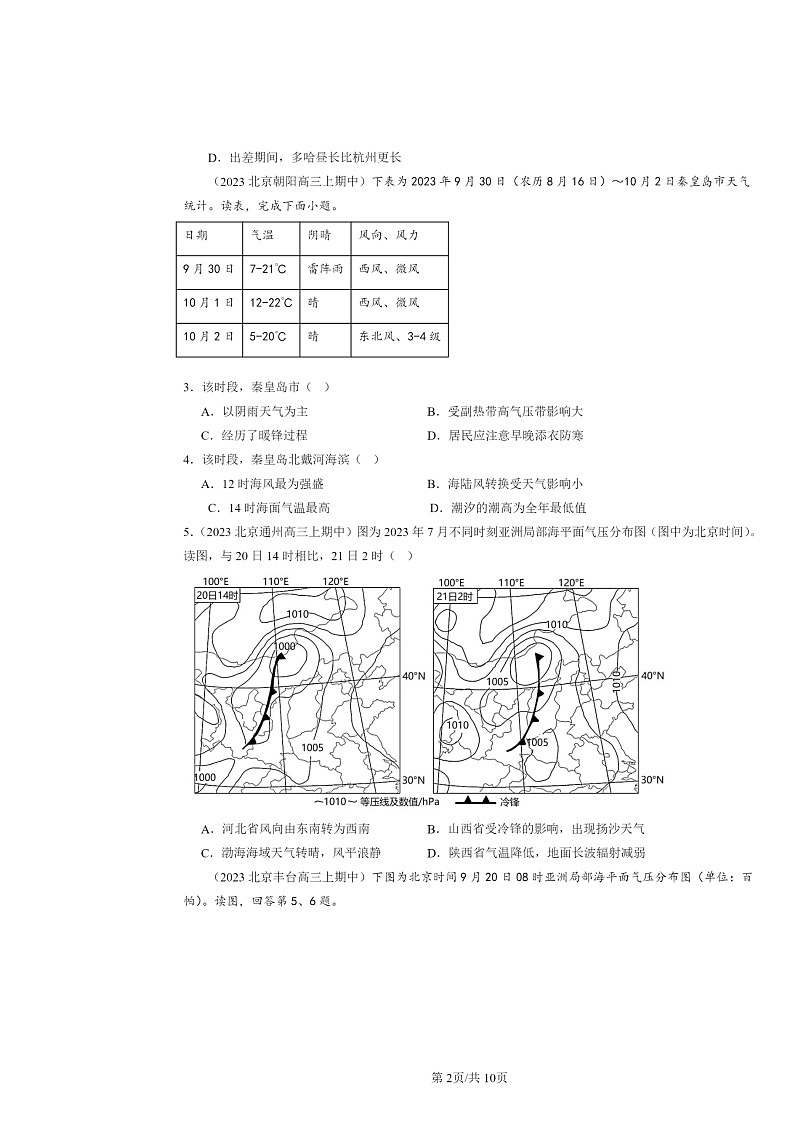 2023北京高三上学期期中地理真题分类汇编:大气的运动章节综合02