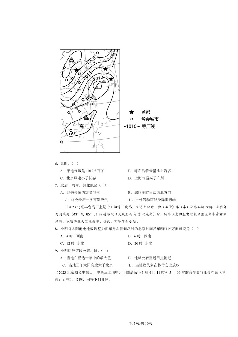 2023北京高三上学期期中地理真题分类汇编:大气的运动章节综合03