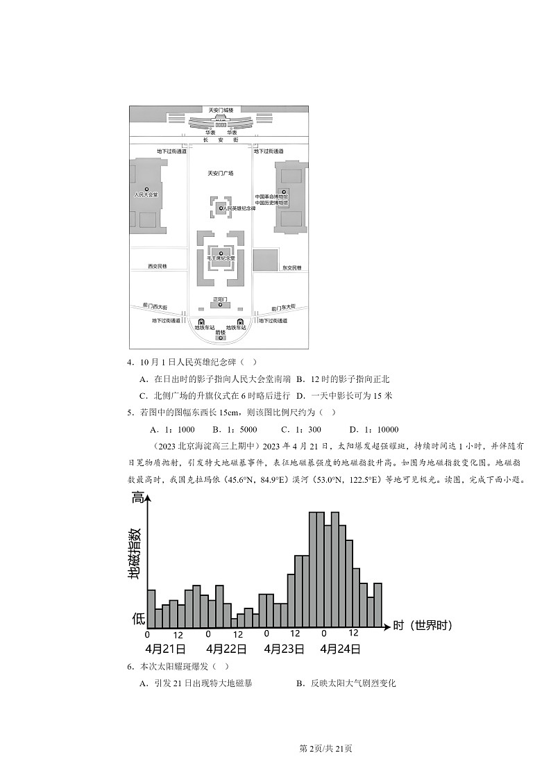 2021~2023北京高三上学期期中地理真题分类汇编:地球的运动章节综合第2页
