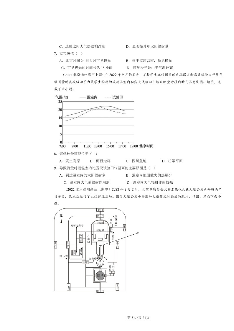 2021~2023北京高三上学期期中地理真题分类汇编:地球的运动章节综合第3页