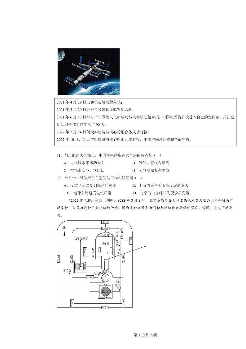 2021~2023北京高三上学期期中地理真题分类汇编:地球运动的地理意义03
