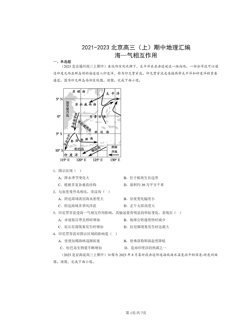 2021~2023北京高三上学期期中地理真题分类汇编:海—气相互作用01
