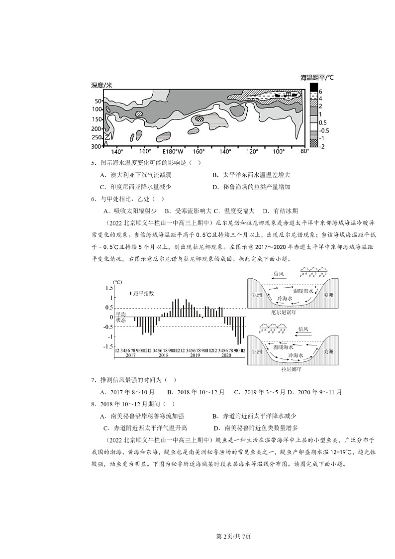 2021~2023北京高三上学期期中地理真题分类汇编:海—气相互作用02