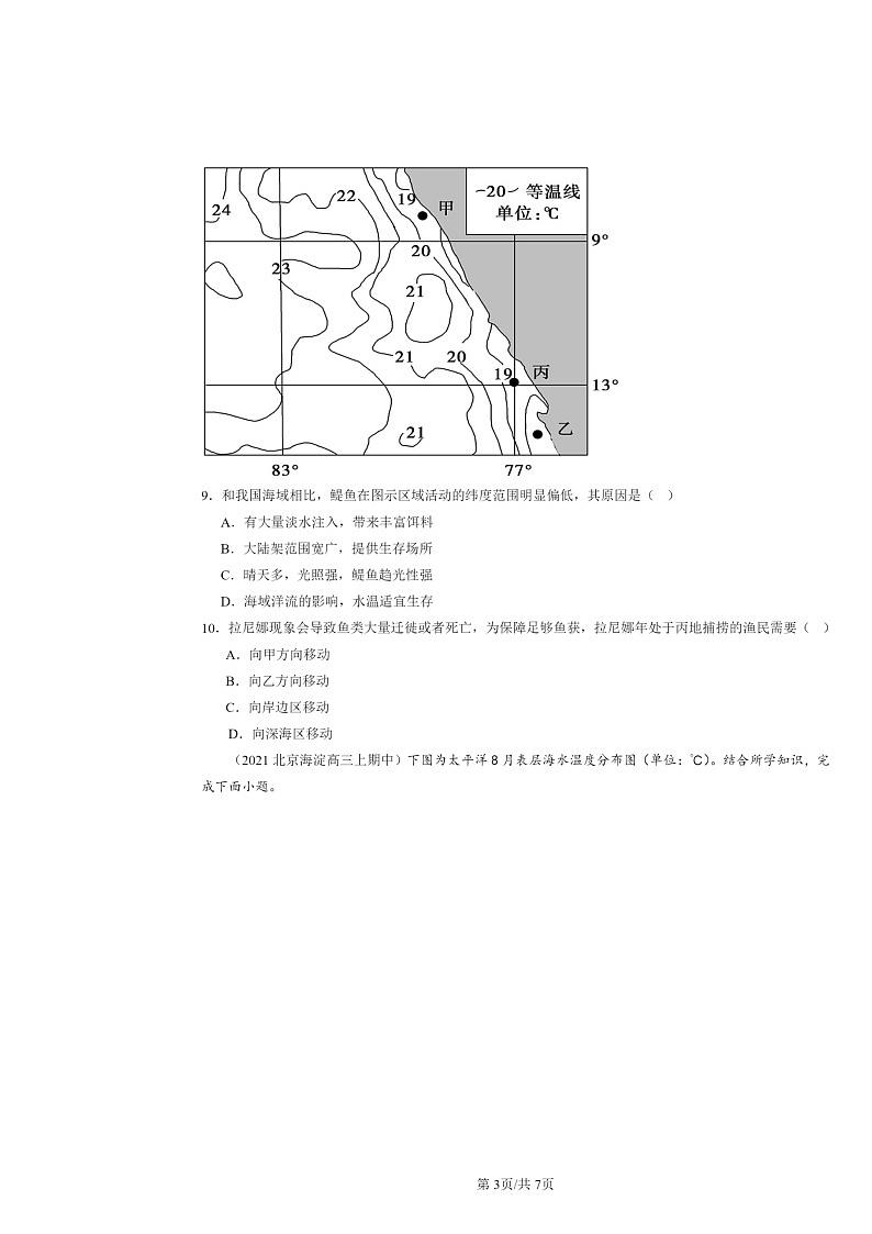 2021~2023北京高三上学期期中地理真题分类汇编:海—气相互作用03