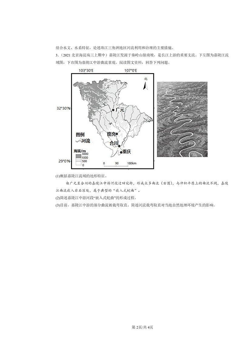 2021~2023北京高三上学期期中地理真题分类汇编:区际联系与区际协调发展章节综合02