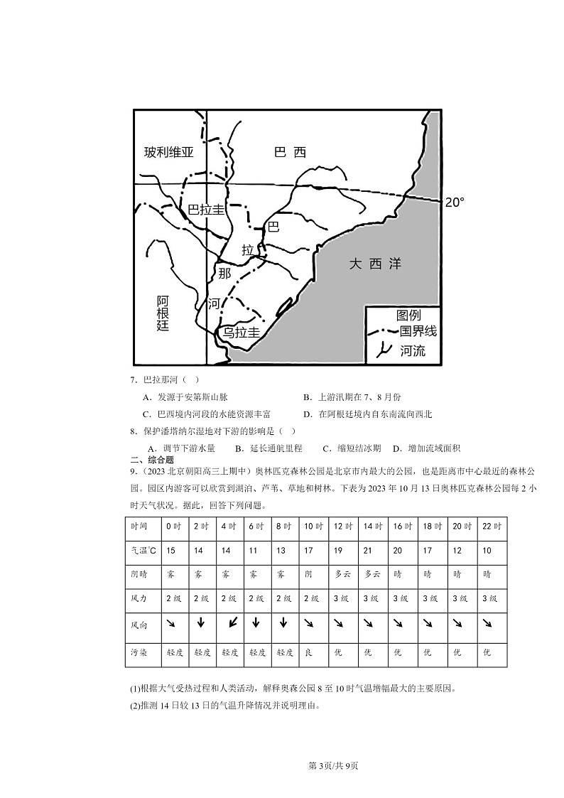 2021~2023北京高三上学期期中地理真题分类汇编:生态脆弱区的综合治理第3页
