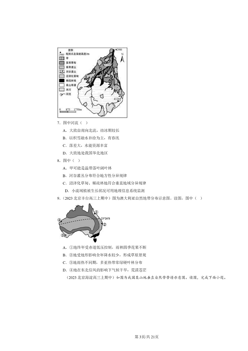 2021~2023北京高三上学期期中地理真题分类汇编:自然环境的地域差异性03