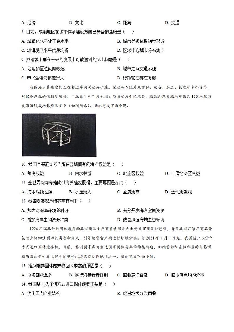 重庆市万州区2023-2024学年高二下学期7月期末考试 地理 Word版含解析03