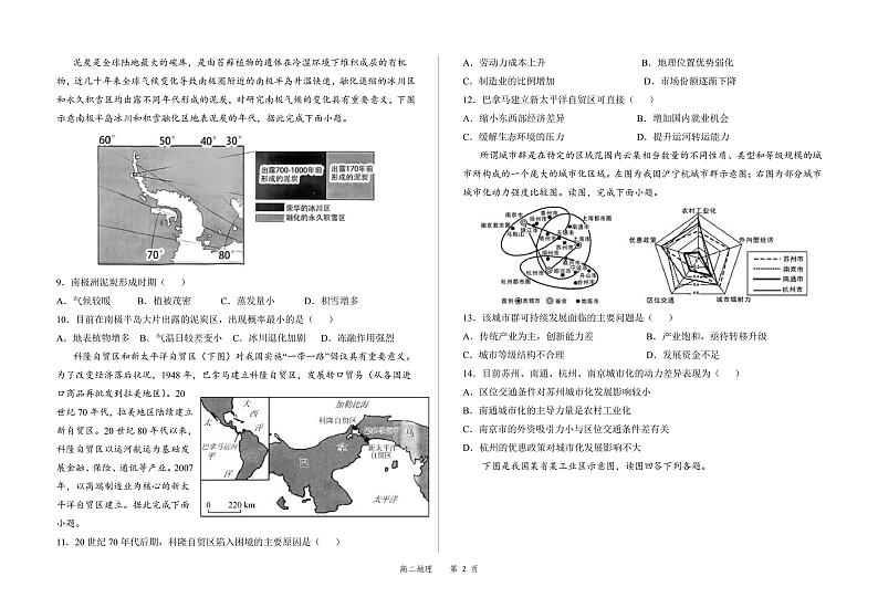 甘肃省白银市会宁县第四中学2023-2024学年高二下学期期中考试地理试题第2页
