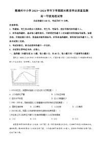 云南省楚雄州2023-2024学年高一下学期7月期末考试地理试卷（Word版附答案）