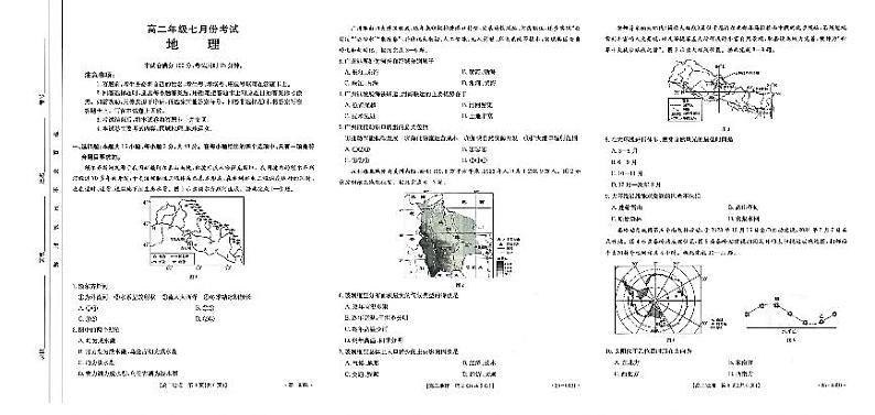 河北省名校联盟2023-2024学年高二下学期7月期末考试地理试卷(PDF版附答案)第1页