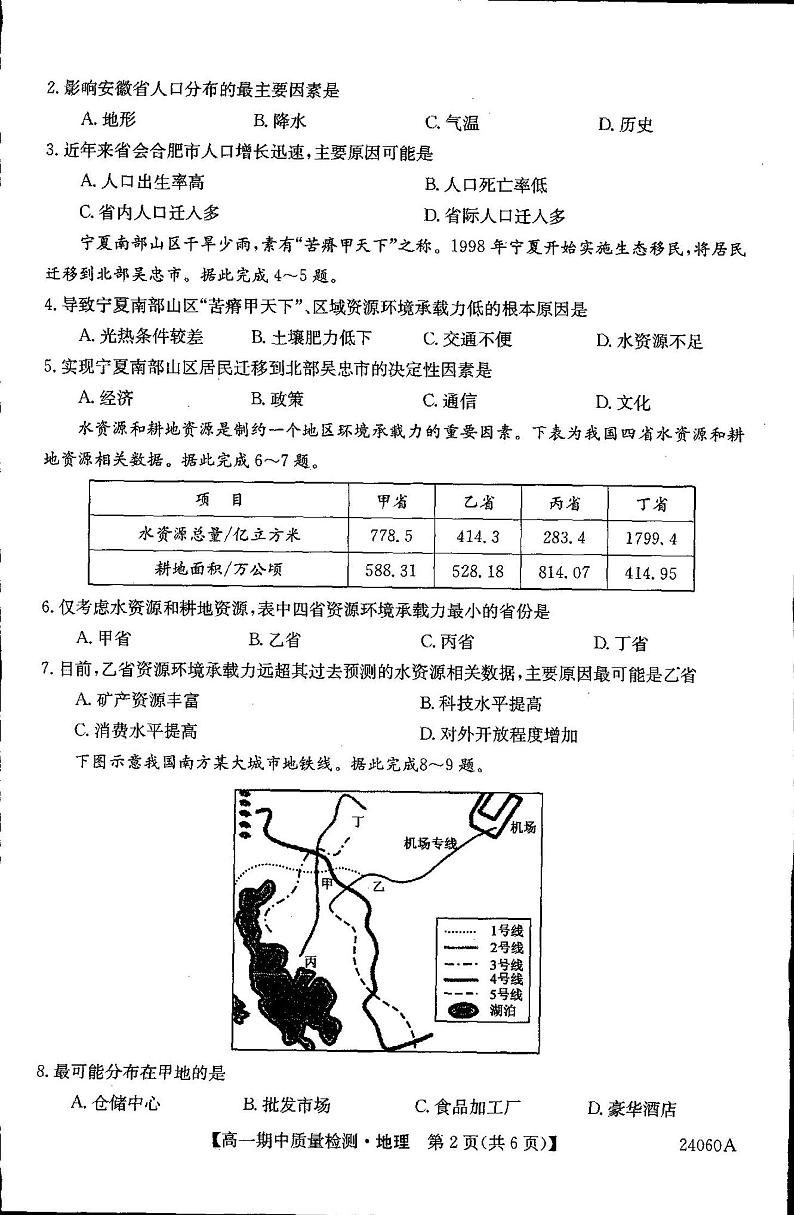安徽省芜湖中华艺术学校2023-2024学年高一下学期4月期中考试地理试题02