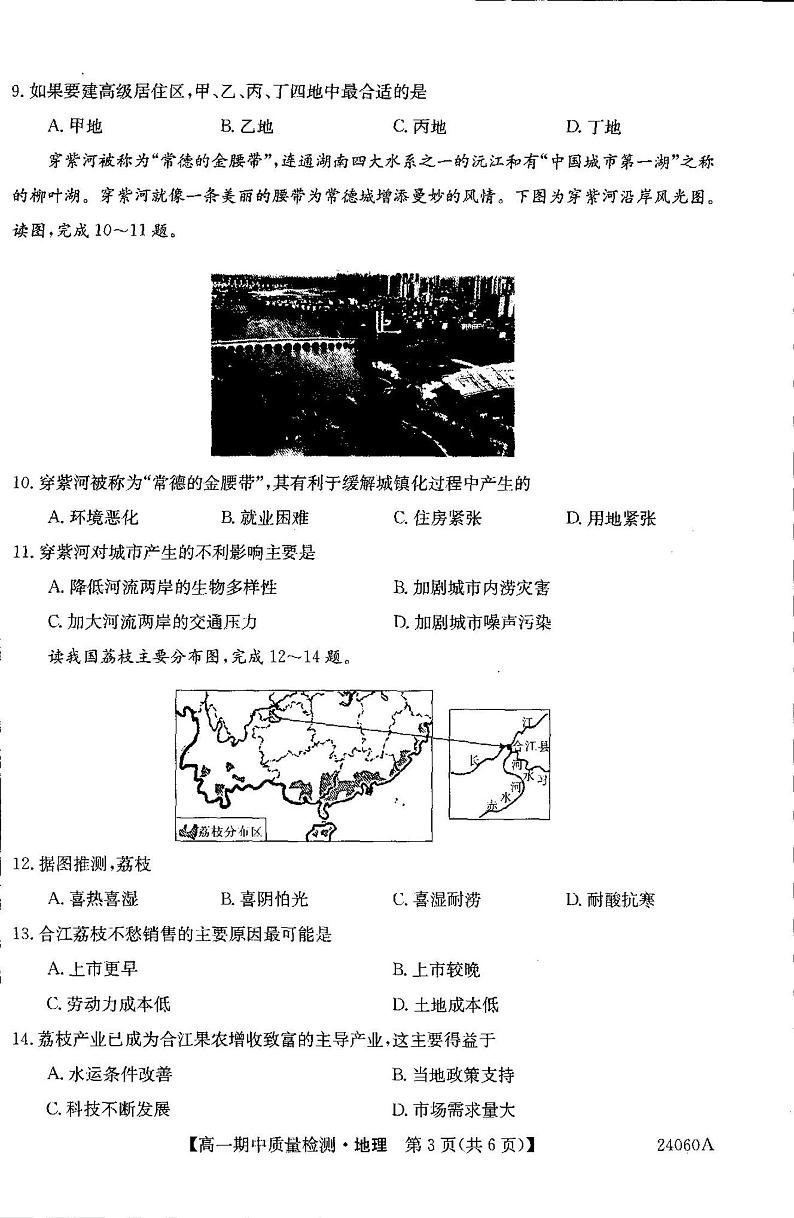 安徽省芜湖中华艺术学校2023-2024学年高一下学期4月期中考试地理试题03