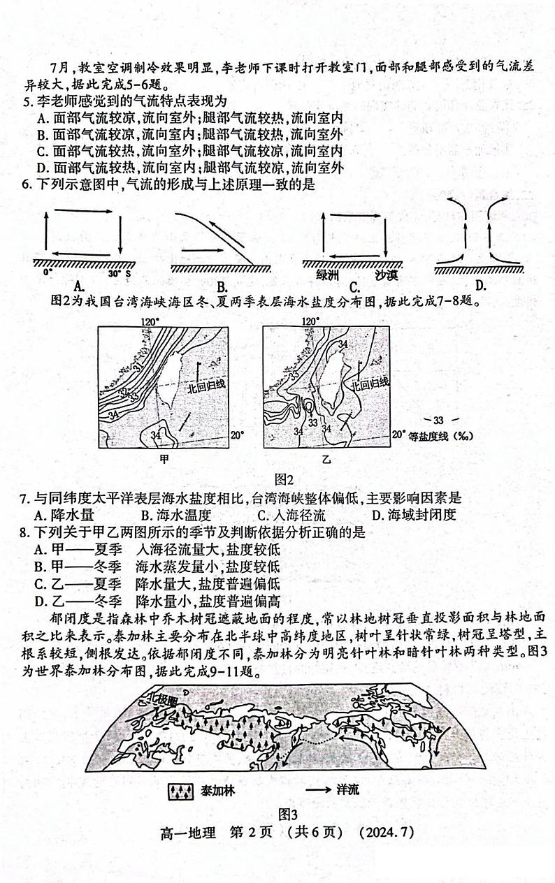 地理-河南省洛阳市2023-2024学年高一下学期期末考试【含答案】第2页