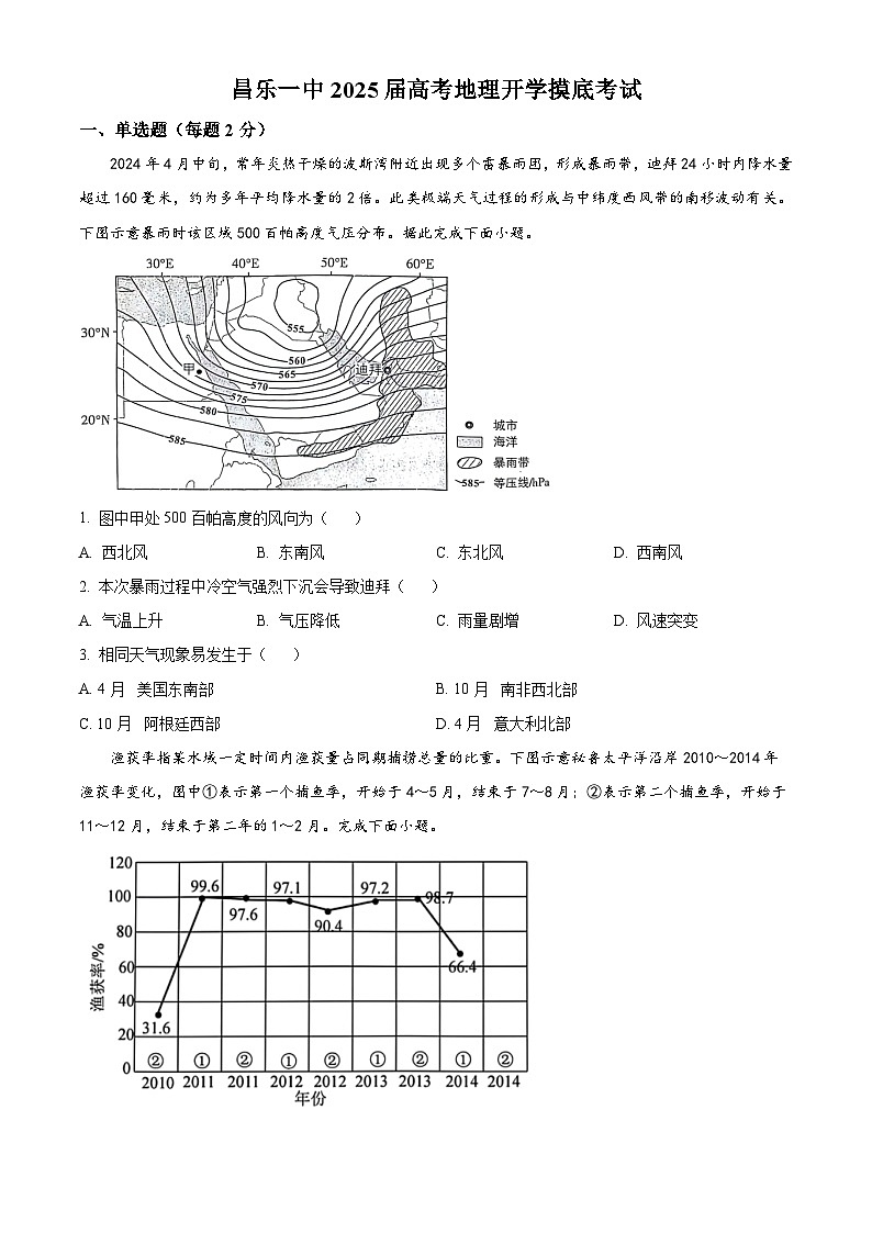 山东省昌乐第一中学2024-2025学年高三上学期开学摸底考试地理试题(Word版附解析)01
