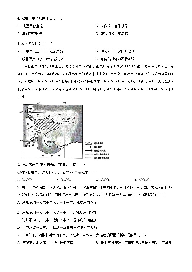 山东省昌乐第一中学2024-2025学年高三上学期开学摸底考试地理试题(Word版附解析)02