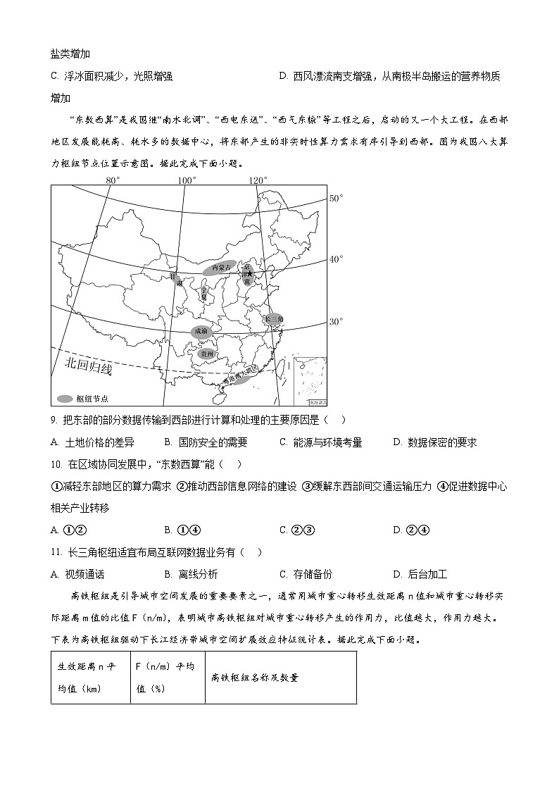 山东省昌乐第一中学2024-2025学年高三上学期开学摸底考试地理试题(Word版附解析)03