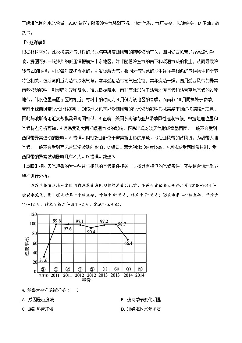 山东省昌乐第一中学2024-2025学年高三上学期开学摸底考试地理试题(Word版附解析)02