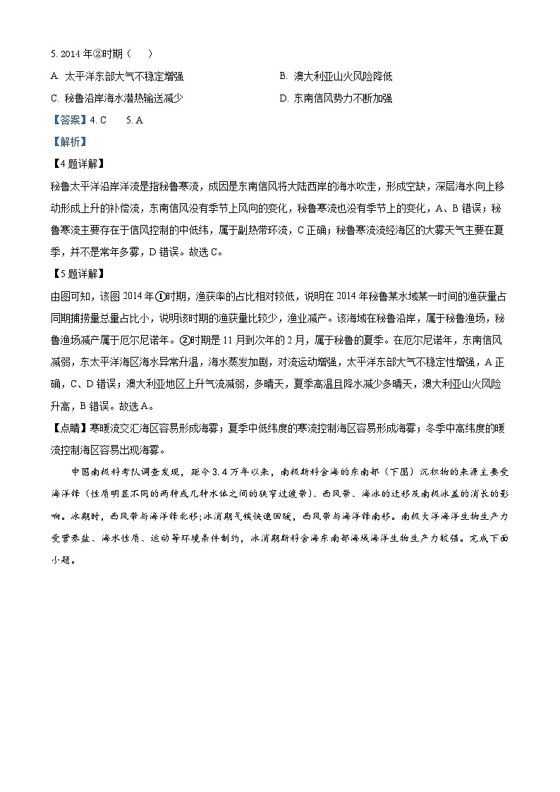 山东省昌乐第一中学2024-2025学年高三上学期开学摸底考试地理试题(Word版附解析)03