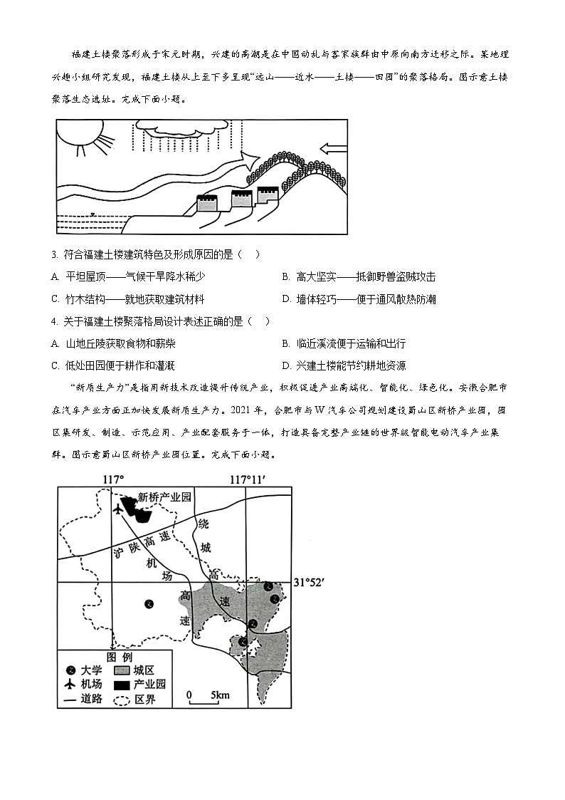 山东省菏泽市2023-2024学年高一下学期7月期末考试地理试卷(Word版附解析)第2页