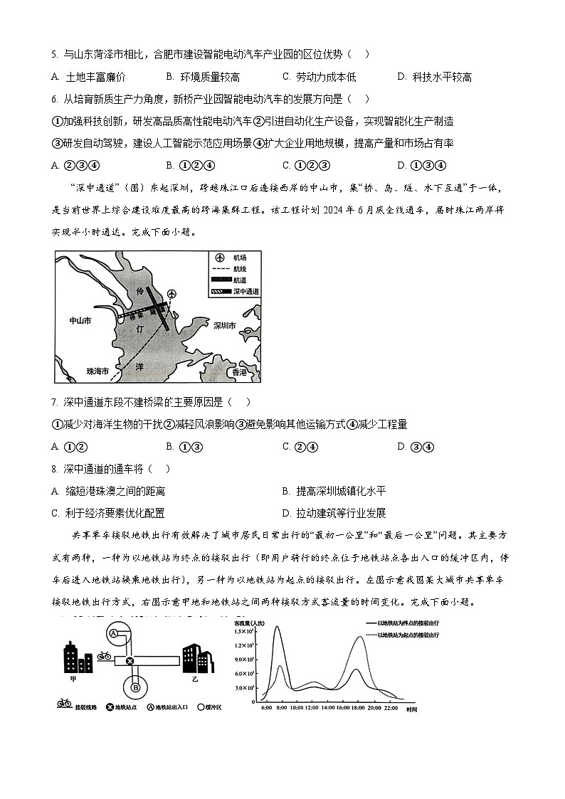 山东省菏泽市2023-2024学年高一下学期7月期末考试地理试卷(Word版附解析)第3页