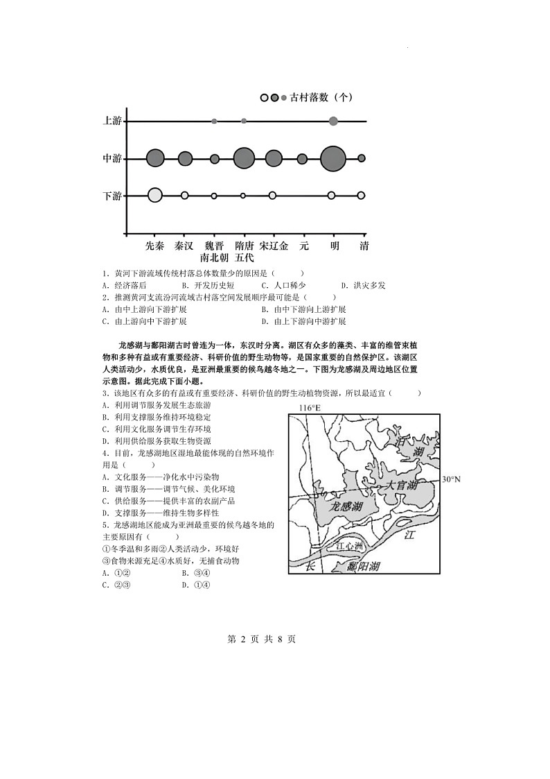 安徽省马鞍山中加双语学校2022-2023学年高二下学期第一次月考地理试题第2页