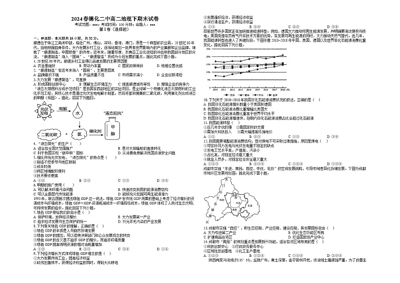 福建省德化第二中学2023-2024学年高二下学期7月期末地理试题第1页