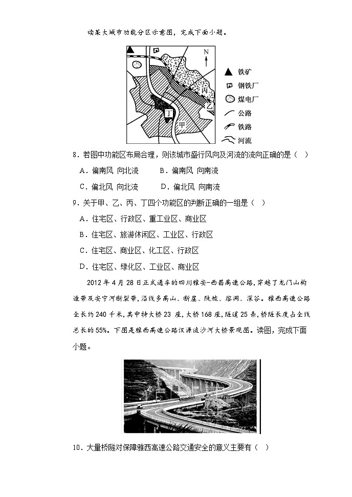 福建省福州市八县(市)协作校2023-2024学年高一下学期期末联考地理试题03