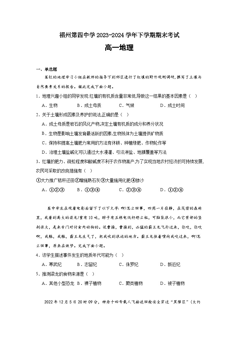 地理试卷第1页