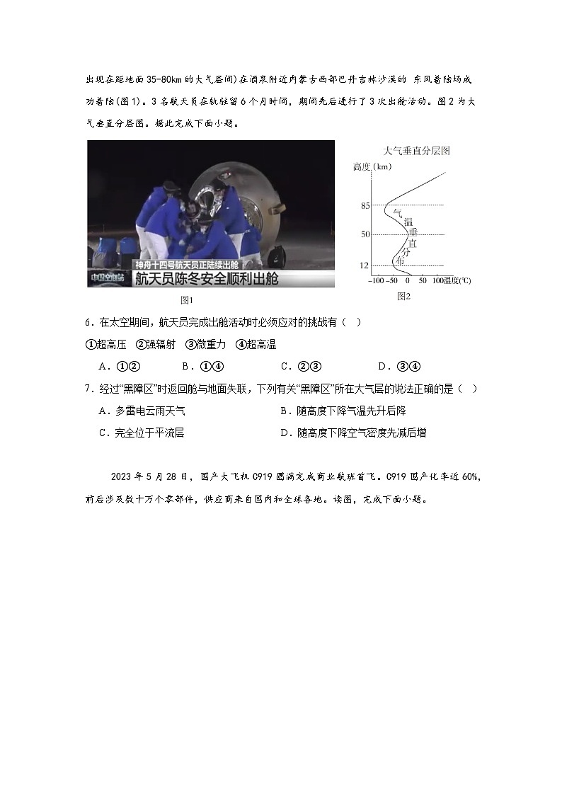 地理试卷第2页