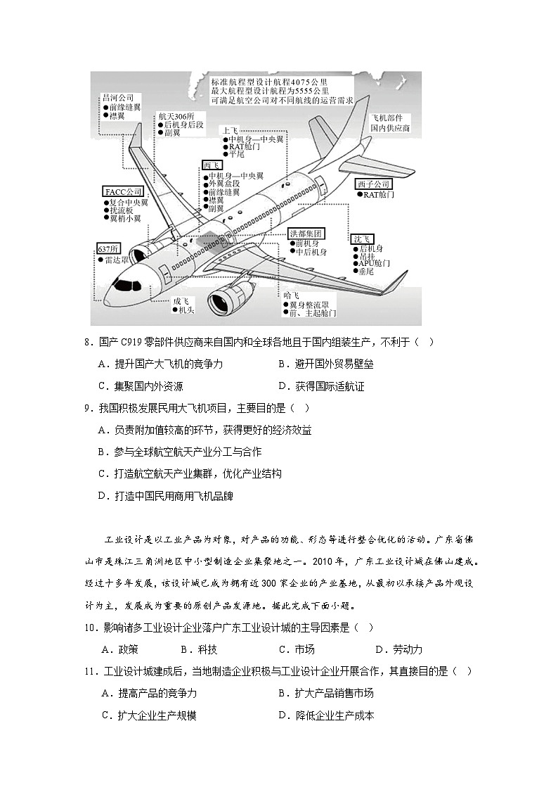 地理试卷第3页