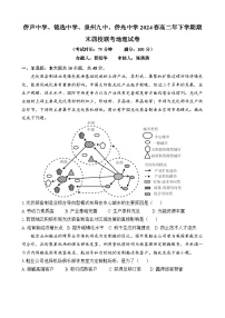 福建省泉州市四校联考2023-2024学年高二下学期7月期末地理试题
