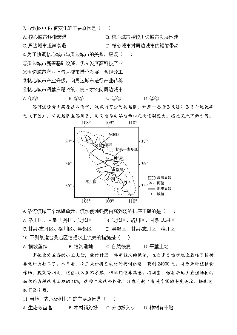 四校联考地理试卷第3页