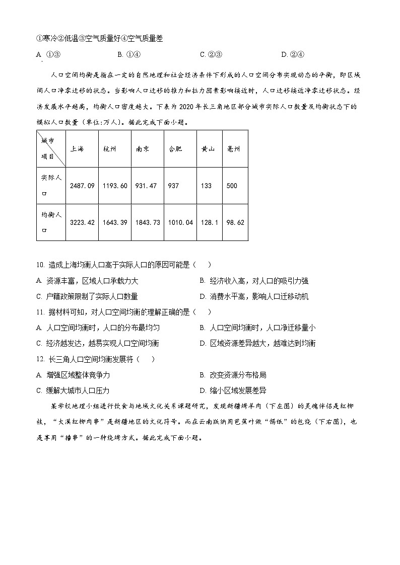 2024大理白族自治州高二下学期7月期末考试地理含解析第3页