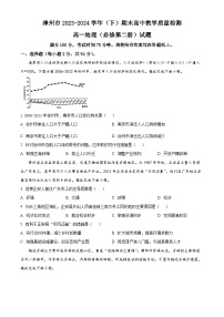 福建省漳州市2023-2024学年高一下学期7月期末考试地理试卷（Word版附解析）