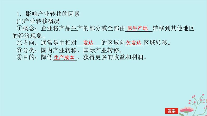 2025版高考地理全程一轮复习第十八章区际联系与区域协调发展第69课时产业转移课件第5页