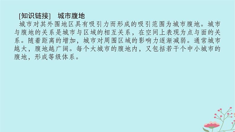 2025版高考地理全程一轮复习第十七章城市产业与区域发展第65课时城市的辐射功能课件08