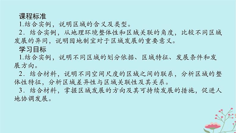 2025版高考地理全程一轮复习第十五章区域与区域发展第61课时区域与区域发展课件第2页