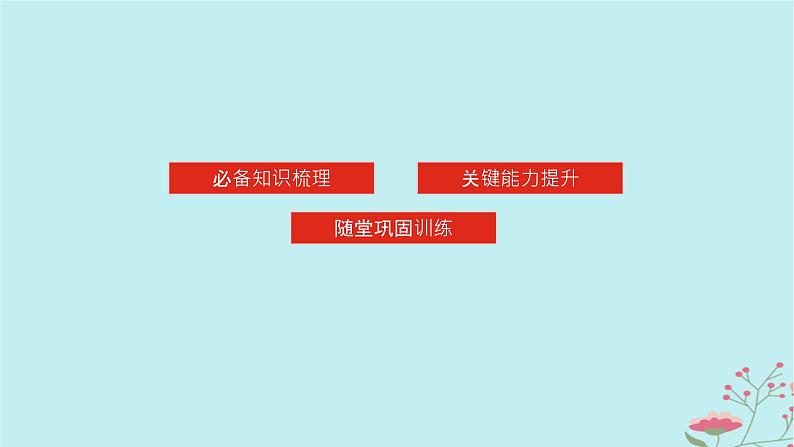 2025版高考地理全程一轮复习第十五章区域与区域发展第61课时区域与区域发展课件第3页