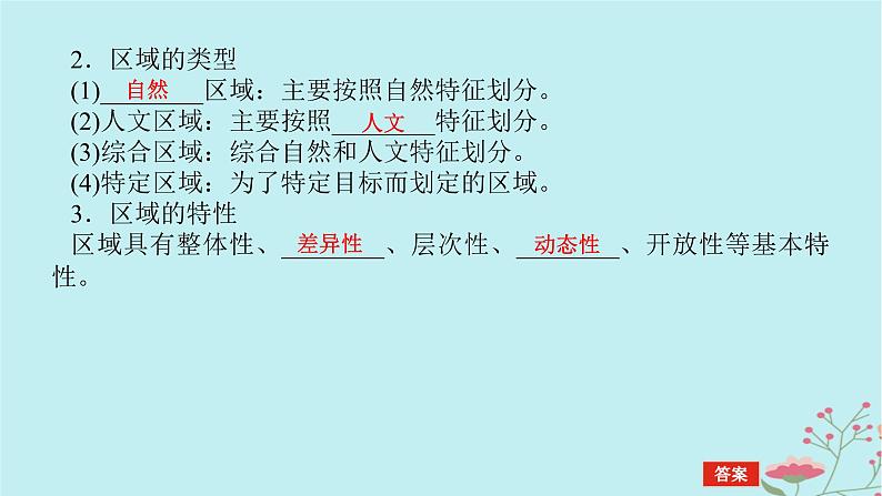 2025版高考地理全程一轮复习第十五章区域与区域发展第61课时区域与区域发展课件第6页