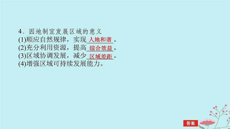 2025版高考地理全程一轮复习第十五章区域与区域发展第61课时区域与区域发展课件第8页