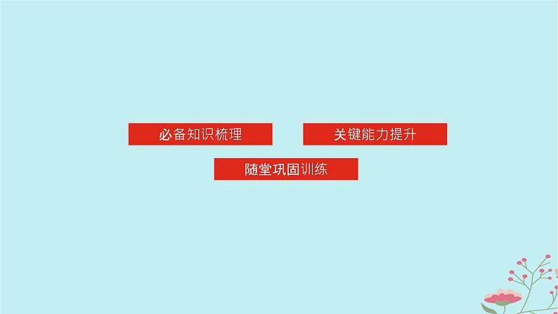 2025版高考地理全程一轮复习第六章地球上的水第26课时洋流课件03