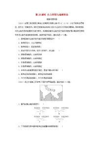 2025版高考地理全程一轮复习巩固训练第七章地表形态的塑造第二十九课时内力作用与地表形态
