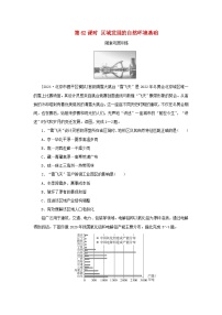 2025版高考地理全程一轮复习巩固训练第十六章资源环境与区域发展第62课时区域发展的自然环境基础