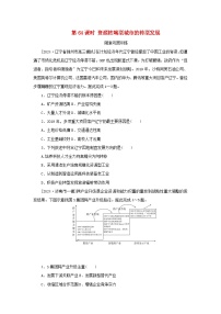 2025版高考地理全程一轮复习巩固训练第十六章资源环境与区域发展第64课时资源枯竭型城市的转型发展