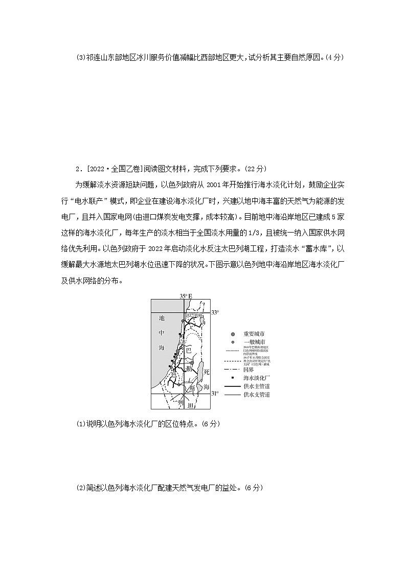 2025版高考地理全程一轮复习章末真题集训21第2页