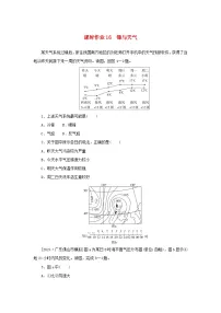 2025版高考地理全程一轮复习课时作业16锋与天气