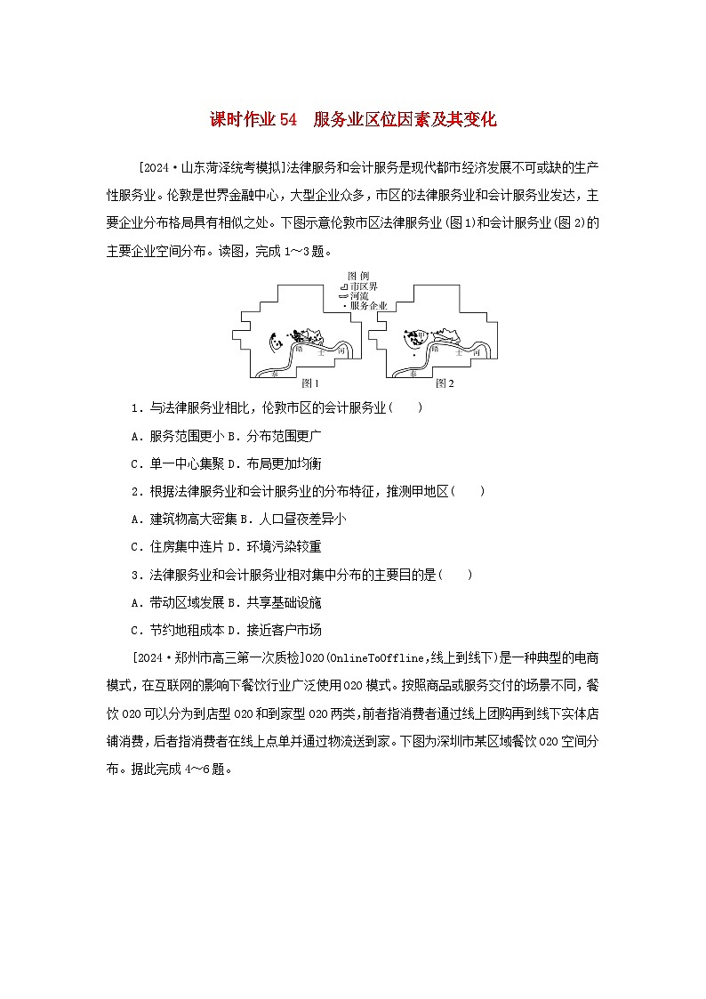 2025版高考地理全程一轮复习课时作业54服务业区位因素及其变化第1页