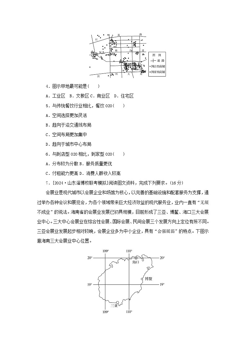 2025版高考地理全程一轮复习课时作业54服务业区位因素及其变化第2页