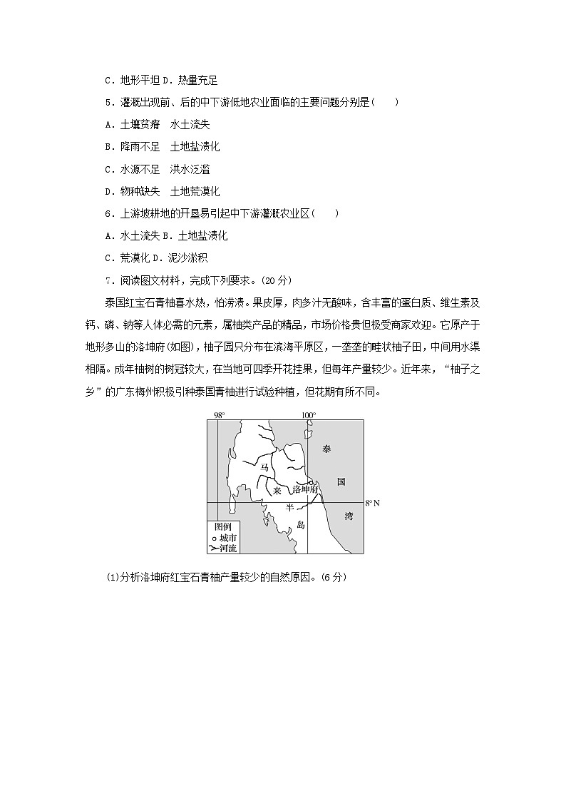 2025版高考地理全程一轮复习课时作业81东南亚中亚西亚02